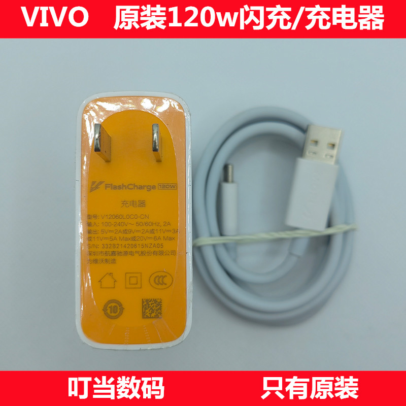 vivo120W iQOO8pro充电器套装iqoo7iQOO5Pro充电器快充电头数据线属于什么档次？