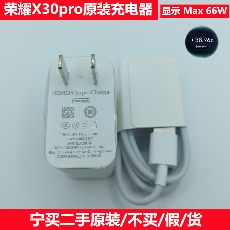 荣耀充电器66W超级快充原装正品荣耀50/60/Magic4Pro手机直充电头属于什么档次？