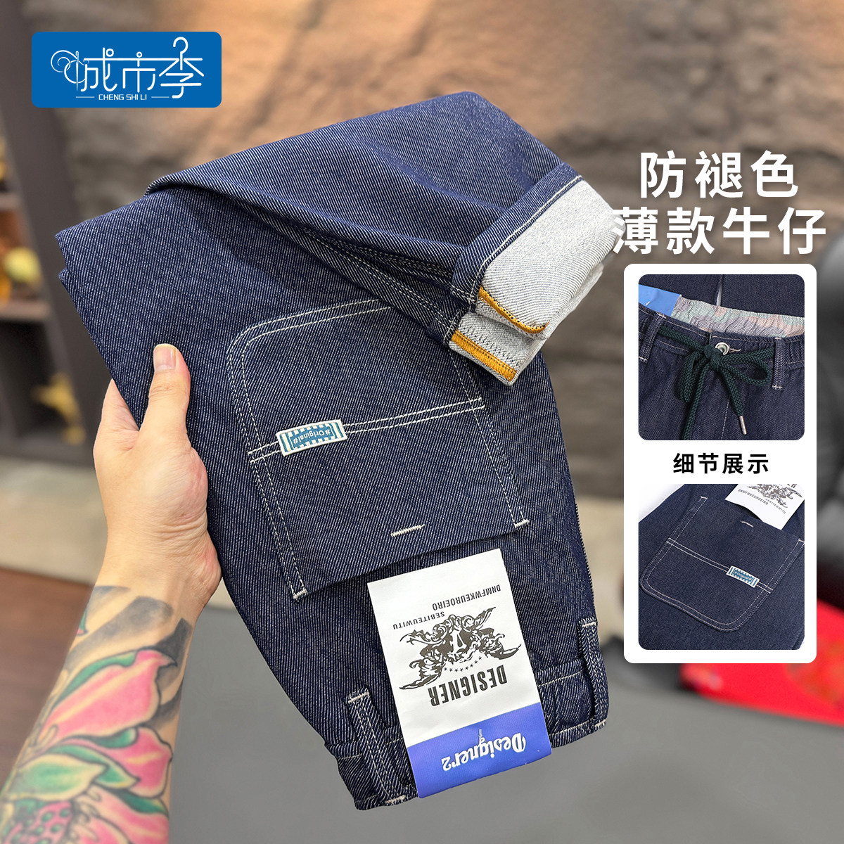 城市李防掉色春夏薄款修身牛仔裤