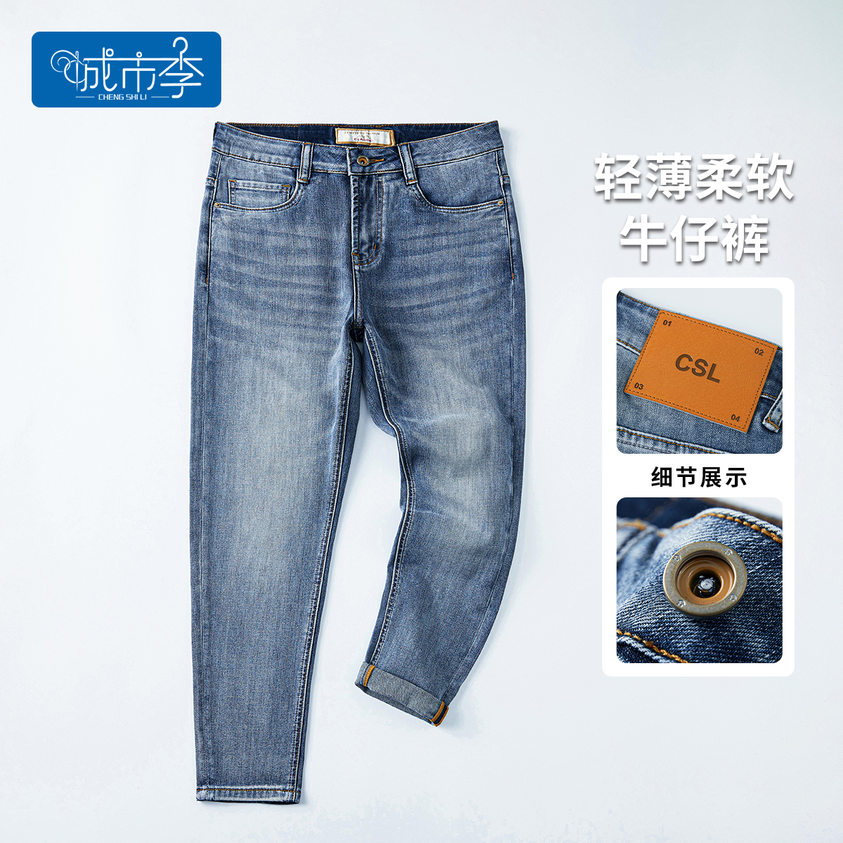 城市李#6152男士夏季薄款九分修身小腳牛仔褲 輕薄柔軟 簡(jiǎn)約百搭
