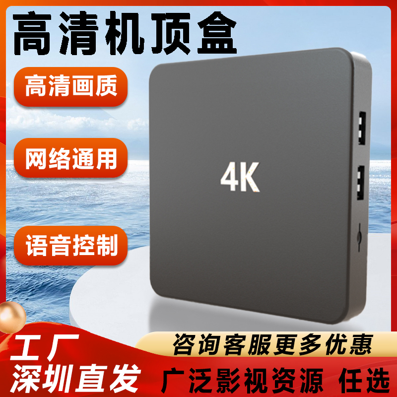 网络机顶盒家用4K高清电视盒子无线投屏全网通用5Gwifi双频魔盒