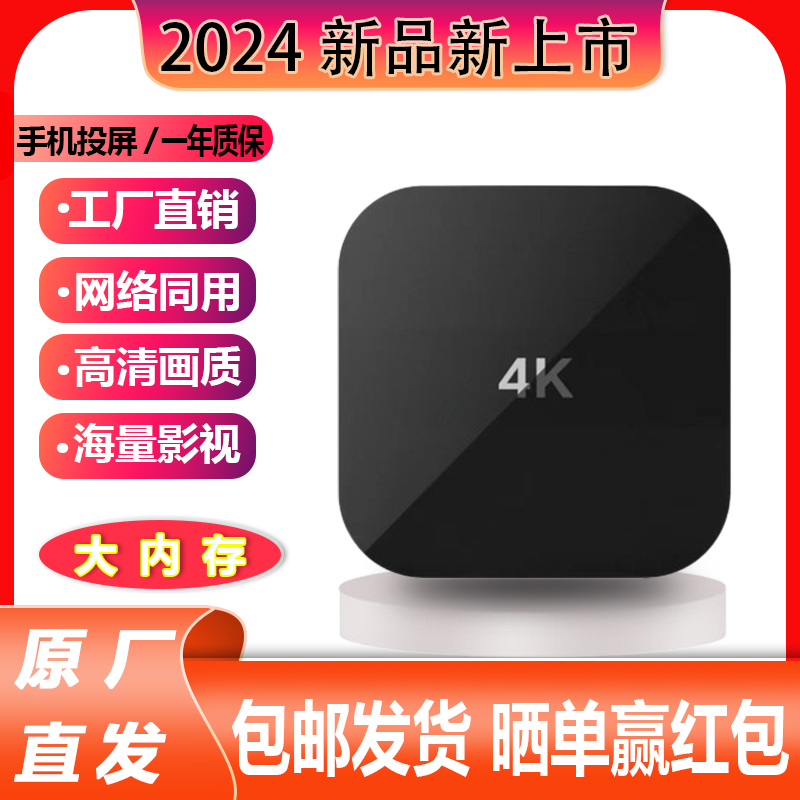 网络机顶盒家用4K高清电视盒子无线投屏全网通用投屏智能双频魔盒