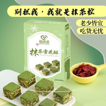 贵州江口抹茶之都网红休闲零食抹茶味雪花酥小包装