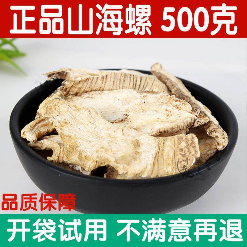 山海螺正品中药材 野生山海罗干货下奶通乳四叶参土党参奶参500克