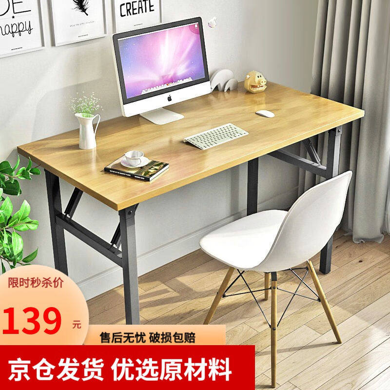 工来工往折叠桌电脑桌办公室桌子户外折叠书桌子学习桌会议培训折属于什么档次？