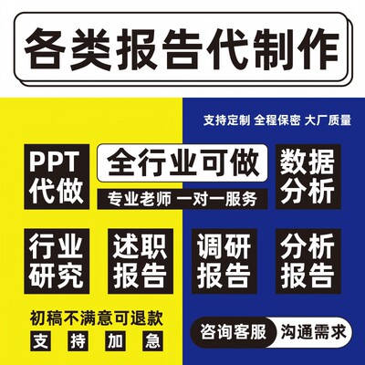 数据分析PPT制作行业研究调研