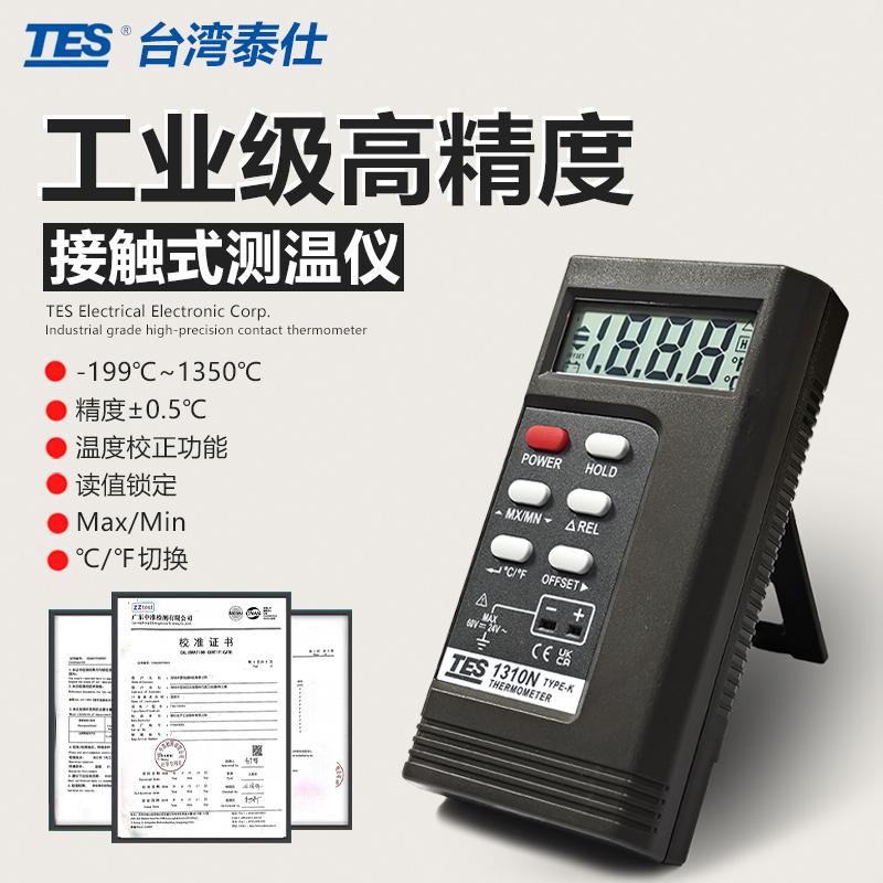 台湾泰仕TES-1310N高精度测温仪