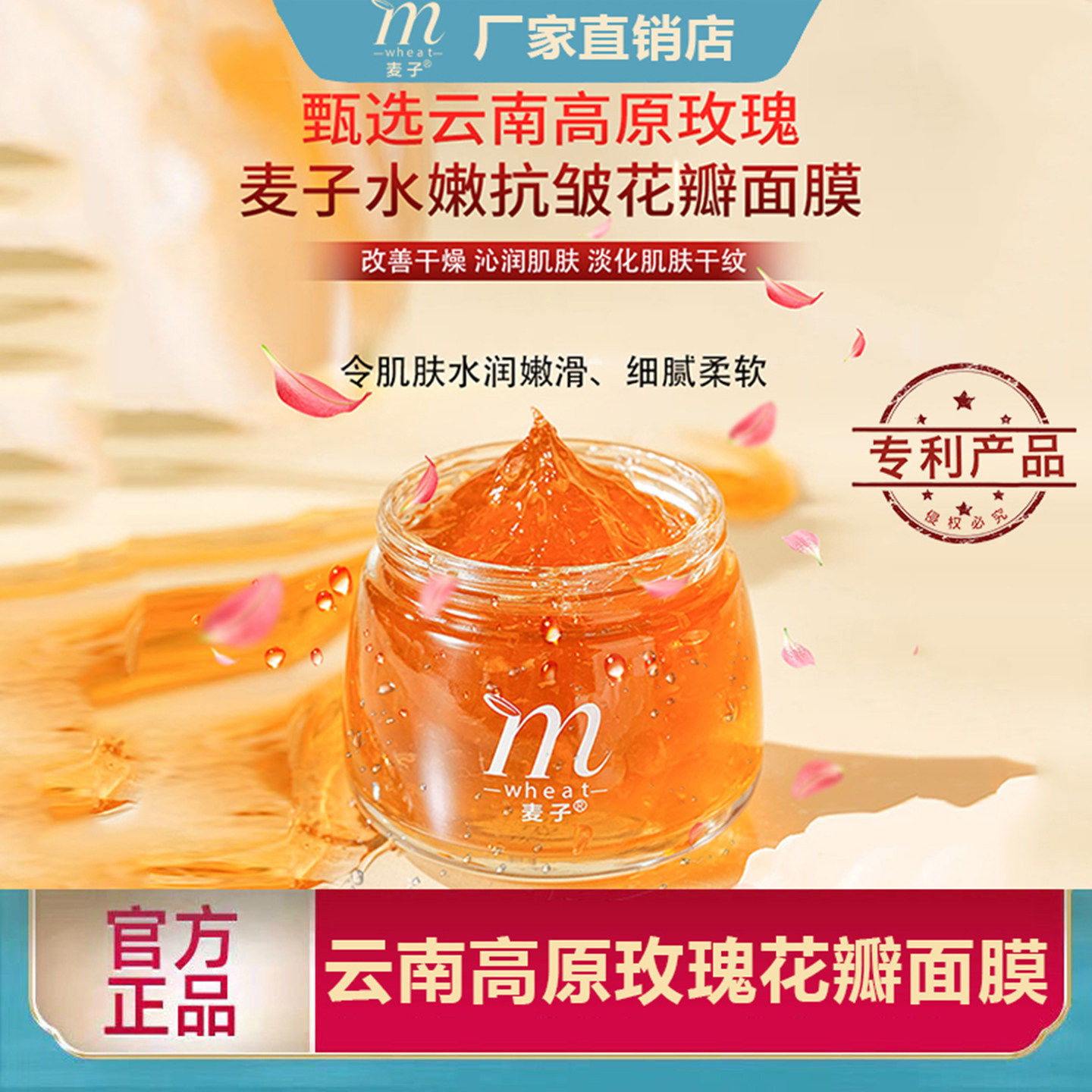云南麦子玫瑰花瓣面膜补水保湿抗皱淡化细纹细腻嫩白滋润水润护肤