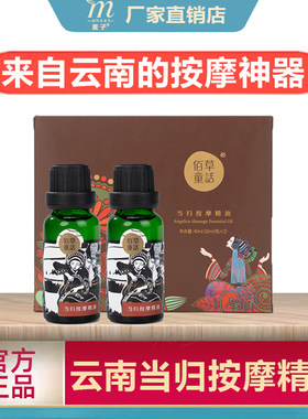 云南麦子当归精油当归按摩油spa