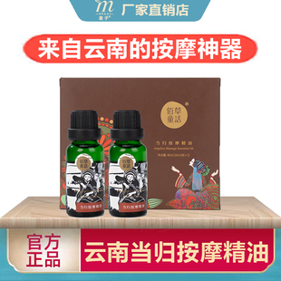 云南佰草童话精油当归按摩油spa身体精油舒缓推背刮痧滋润通经络