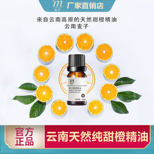 甜橙精油云南护肤品牌专柜