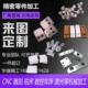pvc电木板雕刻PEEK铝合金零件数控车床加工 CNC聚四氟乙烯 pom