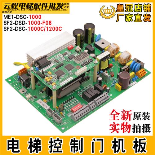 日立电梯门机板SF2-DSC-1000C 1200同步控制板ME1-DSC-1200/1000