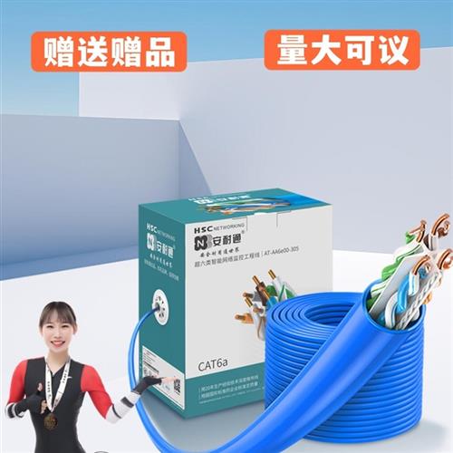 安培5E类网线6类千兆网线家用电脑8芯0.5无氧铜监控网线300m