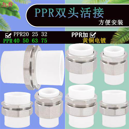 PPR20 25双头活接加长dn32 40 50 63 75热熔热水管道接头黄铜配件