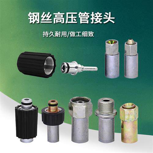 高压清洗车机家用高压钢丝管子出水管专用压制接头2803805558通用