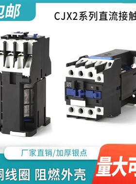CJX2-1210Z 1810 25Z 3210 65Z直流接触器24V DC12V 60V 48V 220V