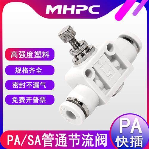 气动LSA/PA节流阀调速阀管道型气缸4/5/6/8mm可调节快速快插接头
