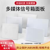 光纤入户信息箱弱电箱盖子ABS塑料面板 400盖面板多媒体盖板 300