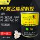 PE高密度聚乙烯塑料专用胶PP PC石材尼龙金属粘接耐高温胶水 PVC