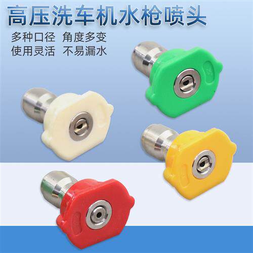高压清洗机快接式水枪喷头枪嘴枪头0度25度40度家用洗车机枪配件
