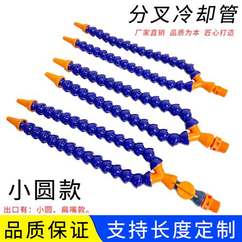 机床塑料冷却水管双头Y型分叉万向竹节管带开关小圆喷嘴蛇形油管