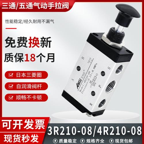气动手动板机械3R手拉阀4R210-08气缸控制开 关推拉式气阀4R310-1