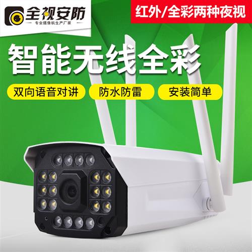 天视通语音对讲无线摄影机 家用店铺商用门口室外防水远端监控器