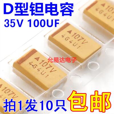 贴片钽电容 7343 D型 35V 100UF 印字107V现货