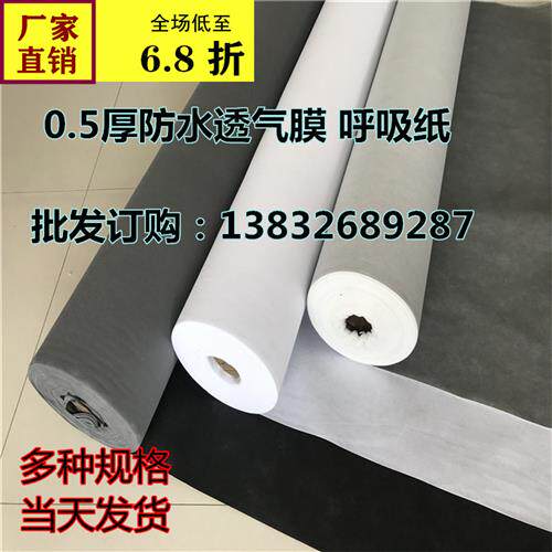 防水透气膜建筑钢构幕墙防潮隔汽层单向呼吸纸阻燃聚乙烯PE隔气膜
