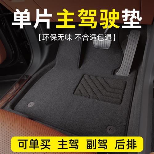 汽车脚垫主驾驶室单片绒面原厂副驾后排整车全套防水专用车内地毯