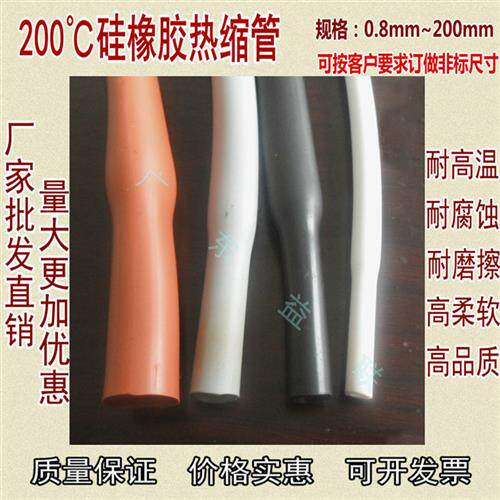 200 耐高温矽胶热缩管耐磨耐高压超柔软矽橡胶加厚大口径绝缘管图片