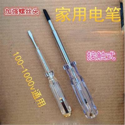包邮100-1000v测电笔一字螺丝刀两用电工线路检多功能家用验电笔