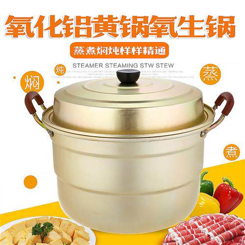 特厚氧化铝大锅老式黄铝锅双层铝蒸锅家用汤锅蒸馒头烧水锅钢筋锅