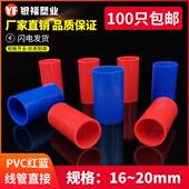 包邮 PVC16 20红蓝线管直接束接直通国标电线管接头配件直销家装