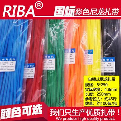 国标尼龙5x250宽4.8mm红黄蓝绿黑白彩色塑料扎带工业级绑带包邮