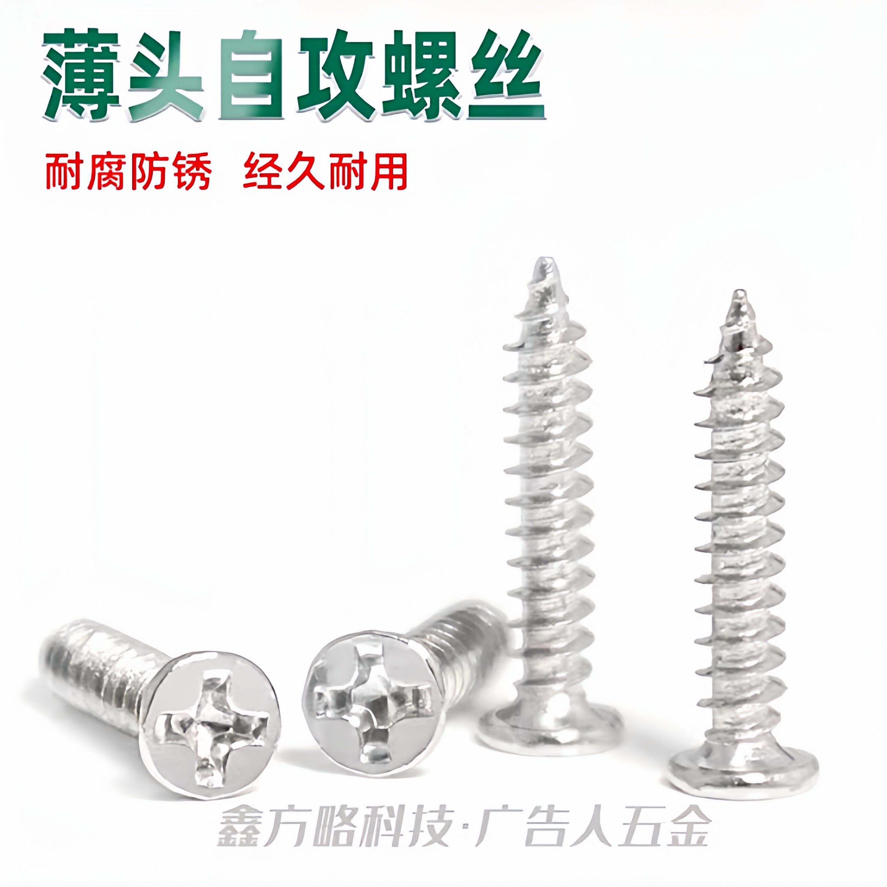 广告薄头螺丝C头螺丝0.8mm超薄头贴合度好无边字螺丝2.3/3mm直径