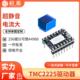 TMC2225步进电机驱动模块 3D打印机配件256细分静音替代A4988