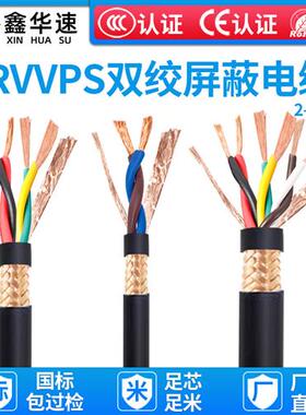 RVSP信号线RVVPS双绞屏蔽线RS485通讯线多芯软电缆2芯~6芯电源线