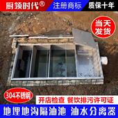 304不锈钢隔油池地埋式 油水分离器餐饮三级商用地沟污水过滤