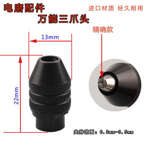 电磨万能夹头 电磨夹头 电磨配件 小电磨夹心 万用夹心 0.5-3.2mm