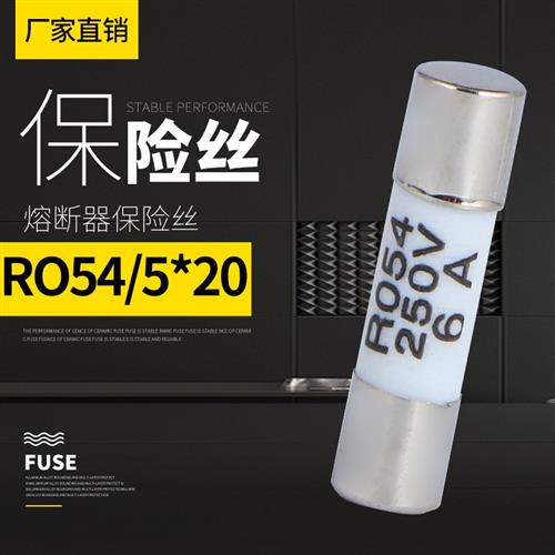 陶瓷保险丝5*20 RO54 R054熔断器0.5A1A2A3A4A5A6A8A10A15A16A20A