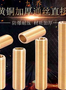 4分6分黄铜加厚通丝30毫米40mm50 60 80 100 120黄铜DN15外丝接头