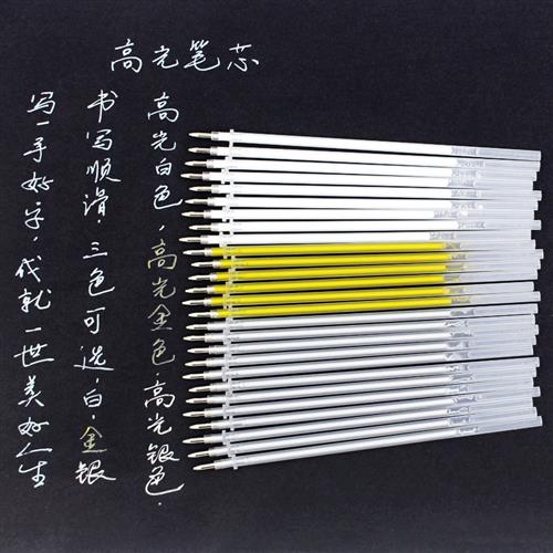 相册DIY金银白色笔芯黑卡纸专用笔硬笔书法练习手绘画高光0.7笔芯