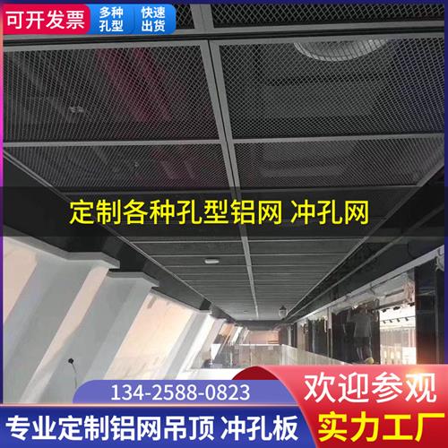 定制铝网板菱形网格装饰拉网铝单板氟碳吊顶小孔幕墙拉伸防护网格
