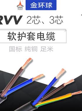 国标AVVR RVV2芯3芯0.2/0.3/0.5平方电源信号控制护套电缆AWG线