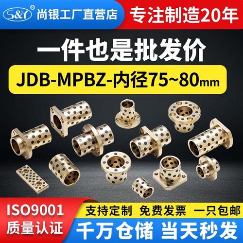JDB内径75~80石墨铜套耐磨铜衬套自润滑轴承导套黄铜无油衬套MPBZ