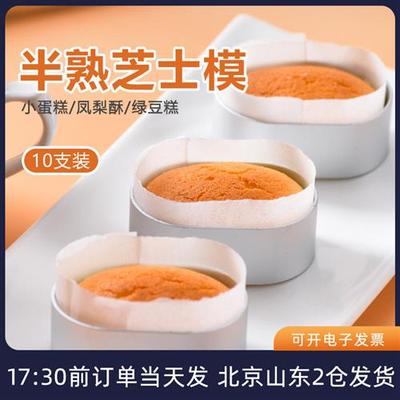 半熟芝士蛋糕模10个 铝合金凤梨酥椭圆轻乳酪油纸围边烘焙模具