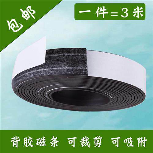 背胶磁铁条长条形磁铁吸橡胶磁铁教学软磁铁片自由裁剪磁性教具