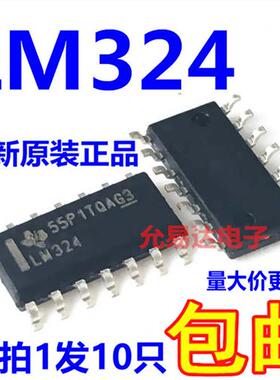 LM324 贴片 进口 全新原装 假一赔十